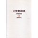 日本著者名総目録1999/2000〈3〉団体著者名 [全集叢書]