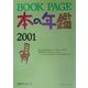 BOOK PAGE本の年鑑2001 [単行本]