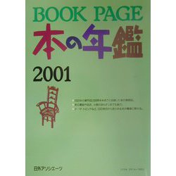 BOOK PAGE本の年鑑2001 [単行本]