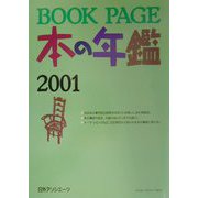 BOOK PAGE本の年鑑2001 [単行本]
