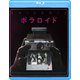 ポラロイド [Blu-ray Disc]