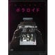 ポラロイド [DVD]