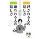 なぜか好かれる人の話し方 なぜか嫌われる人の話し方 新装版 (ディスカヴァー携書) [新書]