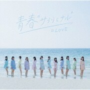 青春"サブリミナル"