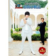 ARAMAKINGDOM ~あらまき王子のお助け戦記~ 第3章