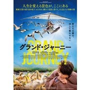 グランド・ジャーニー