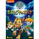 パウ・パトロール シーズン2 まるたごやのオバケ [DVD]