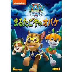 パウ・パトロール DVD 新品未開封 ５個セット 送料無料 まるたごやのオバケ パウ・パトロール DVD 新品未開封 5個セット 送料無料 まるたご