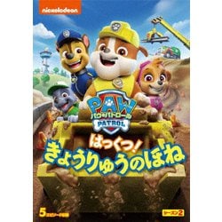 パウ・パトロール シーズン2 はっくつ! きょうりゅうのほね [DVD]