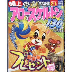 特上アロー & スケルトン 2020年 12月号 [雑誌]