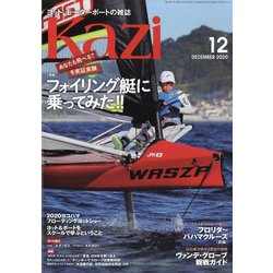 KAZI (カジ) 2020年 12月号 [雑誌]