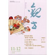 観世 2020年 11月号 [雑誌]