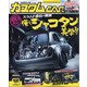 カスタムCAR (カー) 2020年 12月号 [雑誌]