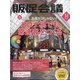トッププロモーションズ販促会議 2020年 12月号 [雑誌]