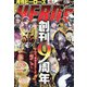 月刊ヒーローズ 2020年 12月号 [雑誌]
