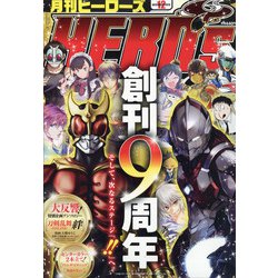 月刊ヒーローズ 2020年 12月号 [雑誌]