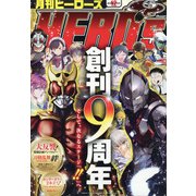 月刊ヒーローズ 2020年 12月号 [雑誌]