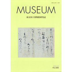 MUSEUM (ミュージアム) 2020年 10月号 [雑誌]