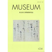 MUSEUM (ミュージアム) 2020年 10月号 [雑誌]