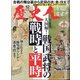 歴史人 2020年 12月号 [雑誌]