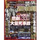 週刊実話増刊 不思議な怪事件 2020年 12/23号 [雑誌]