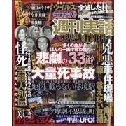 週刊実話増刊 不思議な怪事件 2020年 12/23号 [雑誌]