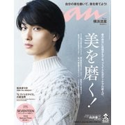 an・an (アン・アン) 2020年 11/4号 [雑誌]