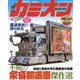 カミオン 2020年 12月号 [雑誌]