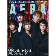 AERA (アエラ) 2020年 11/2号 [雑誌]