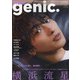 ザテレビジョンgenic. 2020年 12/5号 [雑誌]