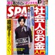 SPA ! (スパ) 2020年 11/17号 [雑誌]