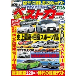 ヨドバシ Com ベストカー 年 11 26号 雑誌 通販 全品無料配達