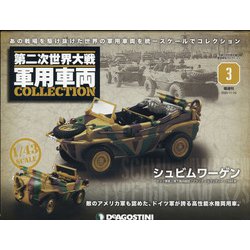 広島・岡山版第二次世界大戦軍 2020年 11/24号 (3) [雑誌]