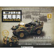 広島・岡山版第二次世界大戦軍 2020年 11/24号 (3) [雑誌]