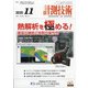 計測技術 2020年 11月号 [雑誌]