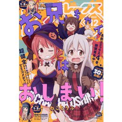 月刊 Comic REX (コミックレックス) 2020年 12月号 [雑誌]