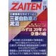 ZAITEN (財界展望) 2020年 12月号 [雑誌]