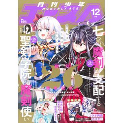 少年エースA 2020年 12月号 [雑誌]