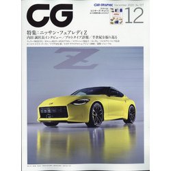 ヨドバシ.com - CG (カーグラフィック) 2020年 12月号 [雑誌] 通販