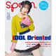 spoon. (スプーン) 2020年 12月号 [雑誌]