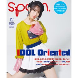 spoon. (スプーン) 2020年 12月号 [雑誌]