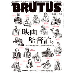 BRUTUS (ブルータス) 2020年 11/15号 [雑誌]