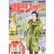 月刊!スピリッツ 2020年 12/1号 [雑誌]