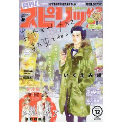 月刊!スピリッツ 2020年 12/1号 [雑誌]