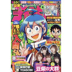 週刊少年チャンピオン 2020年 11/26号 [雑誌]