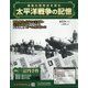 太平洋戦争の記憶 2020年 11/4号 (323) [雑誌]