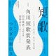 短歌 2020年 11月号 [雑誌]