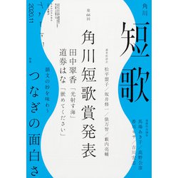 短歌 2020年 11月号 [雑誌]