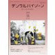 デンタルハイジーン 2020年 11月号 [雑誌]