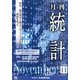 統計 2020年 11月号 [雑誌]